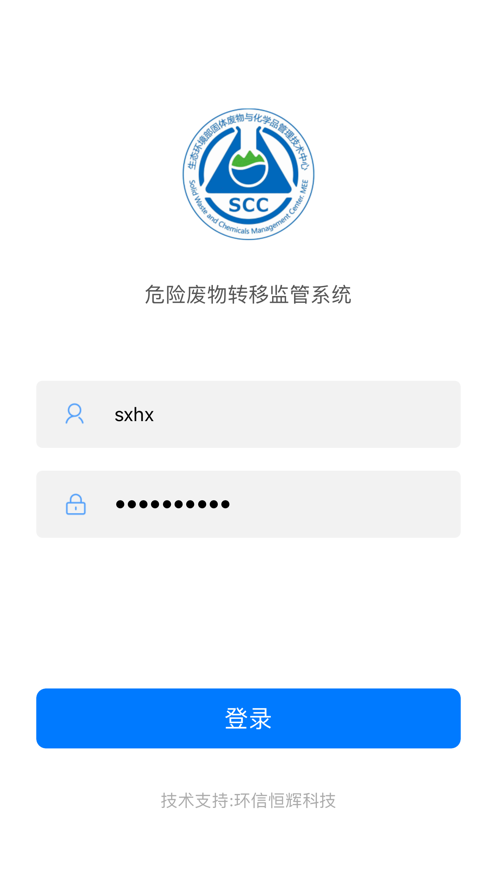 延安固废app安卓下载截图1