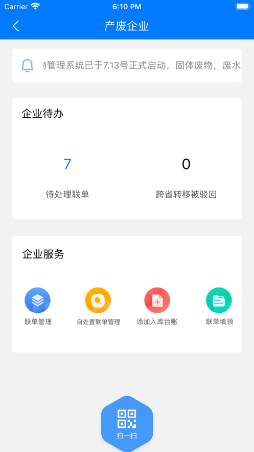 延安固废app安卓下载截图2