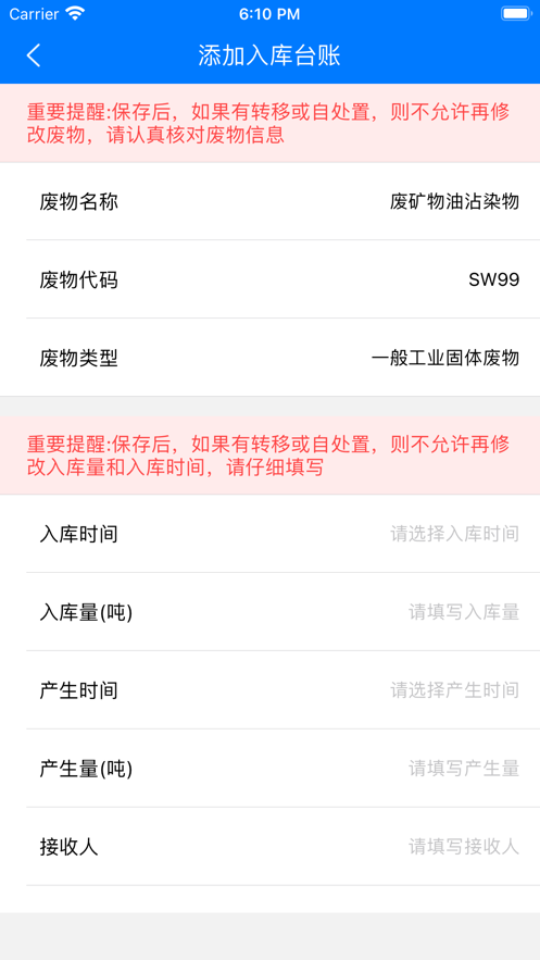 延安固废app安卓下载截图4