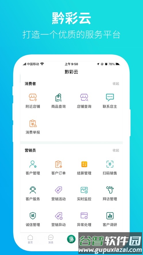 黔彩云零售app下载截图1