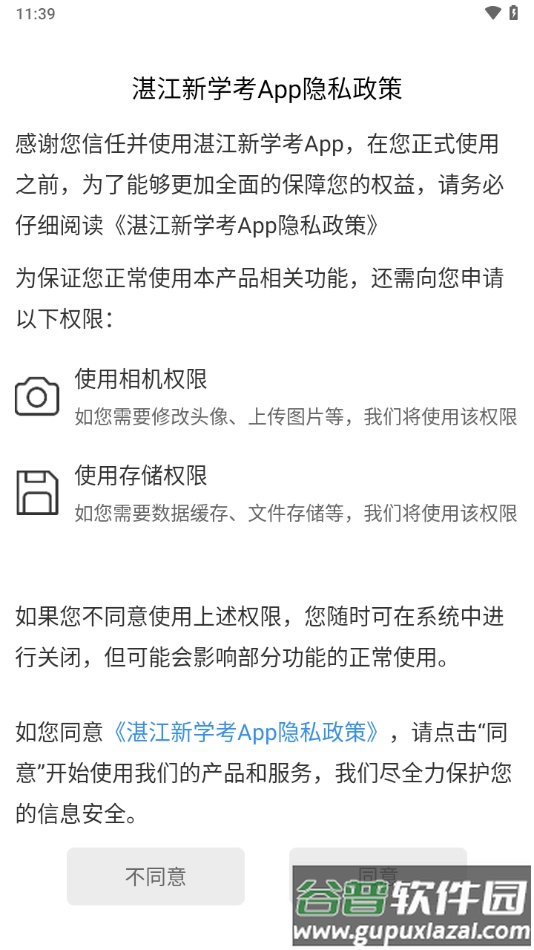 湛江新学考app下载截图2