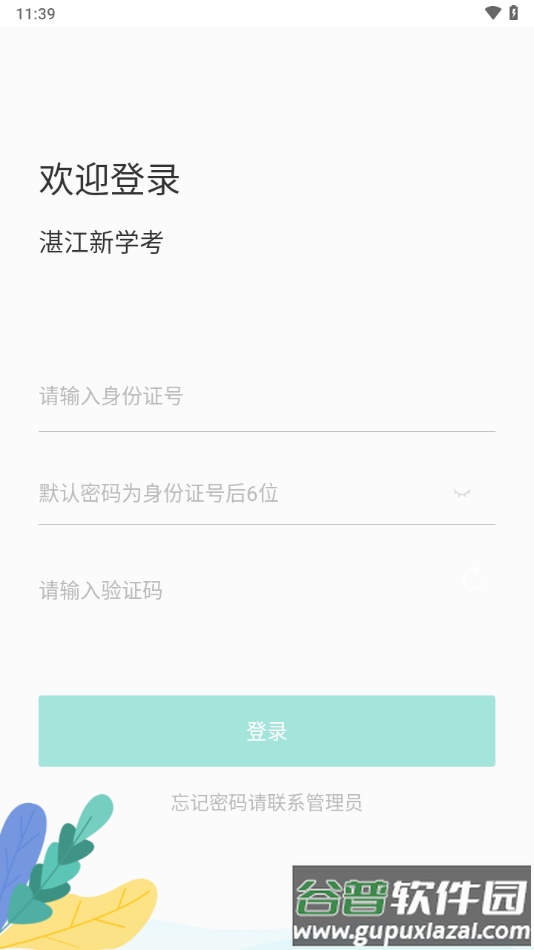 湛江新学考app下载截图3