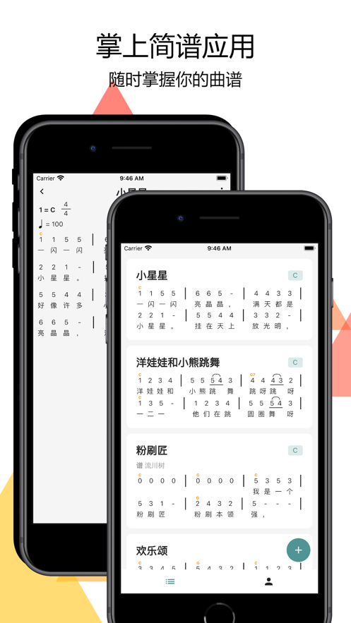 掌上简谱app下载截图1