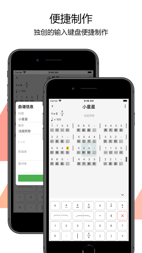 掌上简谱app下载截图2