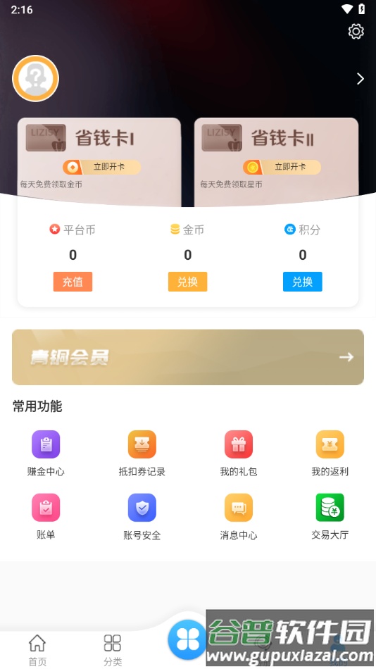 梨子手游app截图1