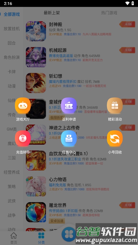 梨子手游app截图2