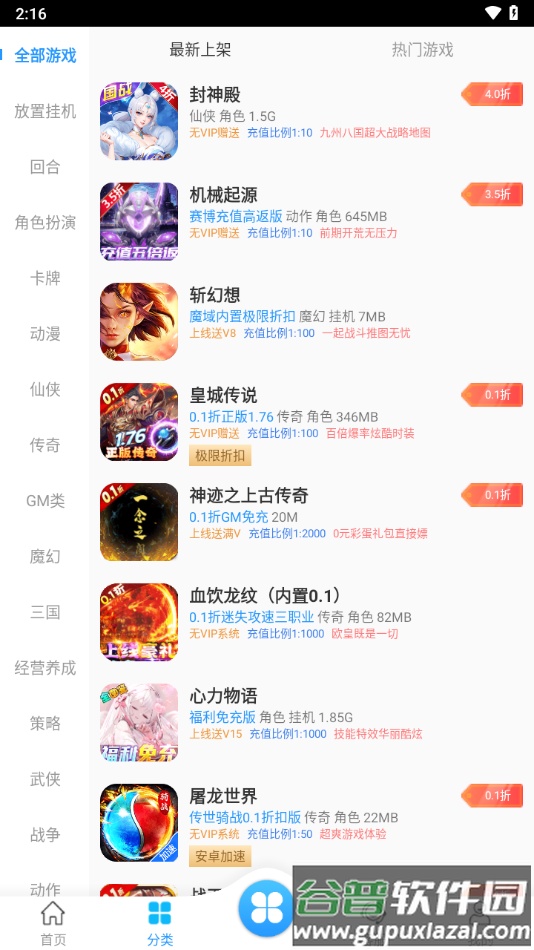 梨子手游app截图3