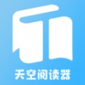 天空阅读器下载最新版v1.2