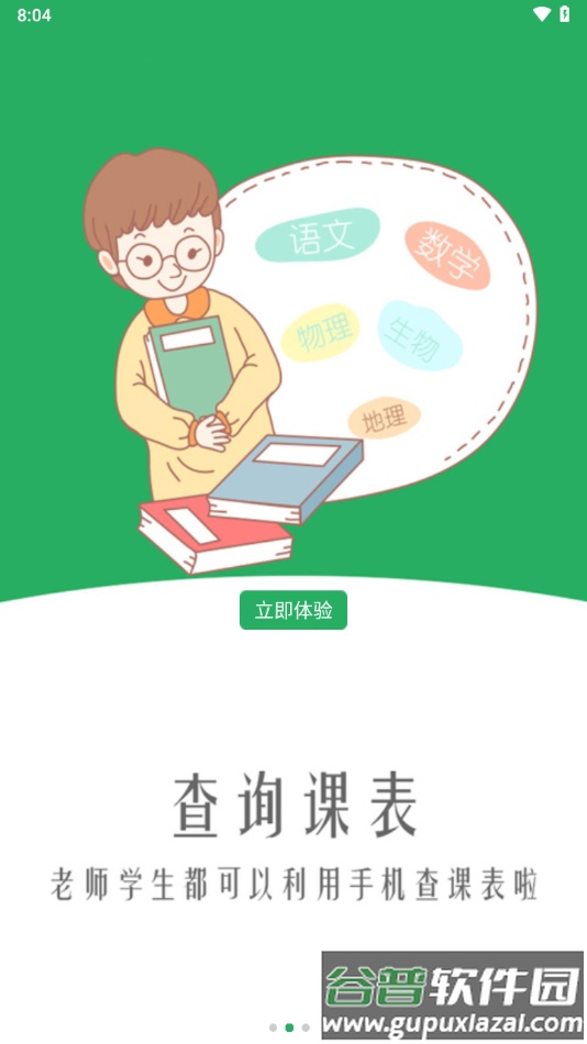 单点掌上校园app下载截图1