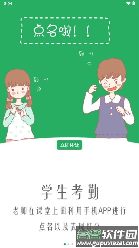 单点掌上校园app下载截图2