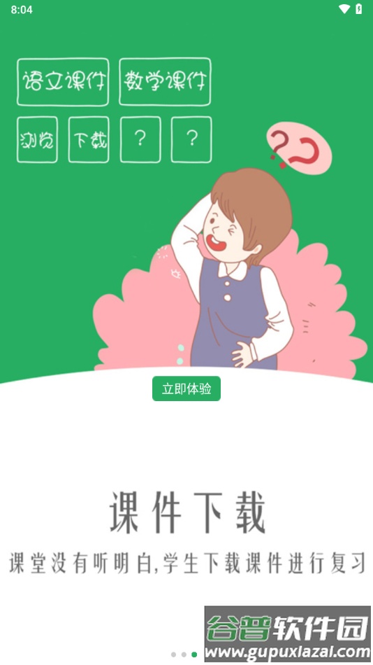 单点掌上校园app下载截图3