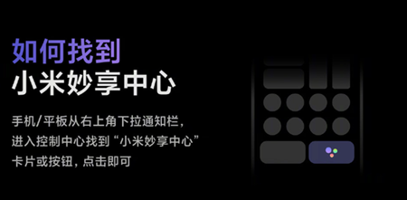 小米妙享中心(跨屏协作)截图2