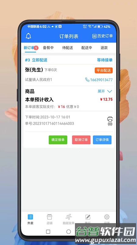 云象外卖商家端app截图1