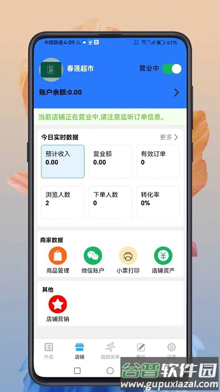 云象外卖商家端app截图2