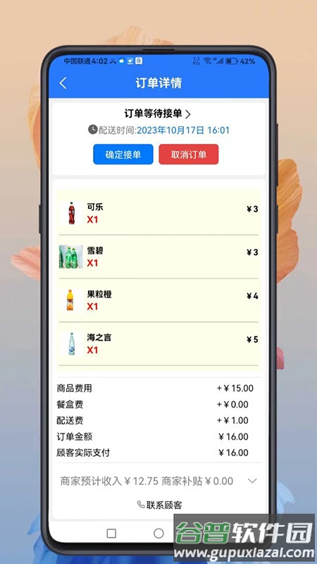 云象外卖商家端app截图4