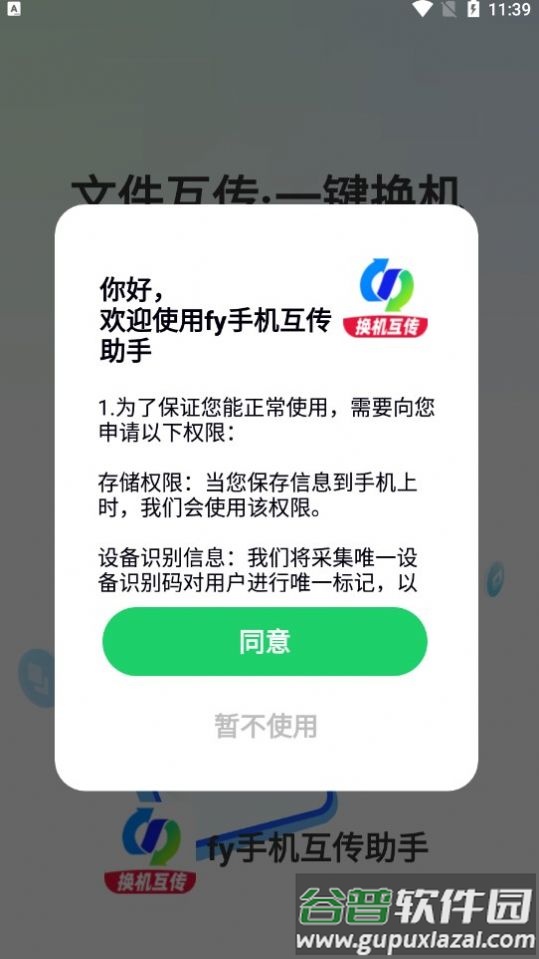 fy手机互传助手app截图1
