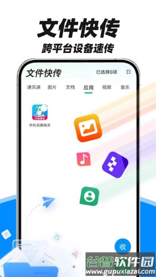fy手机互传助手app截图3