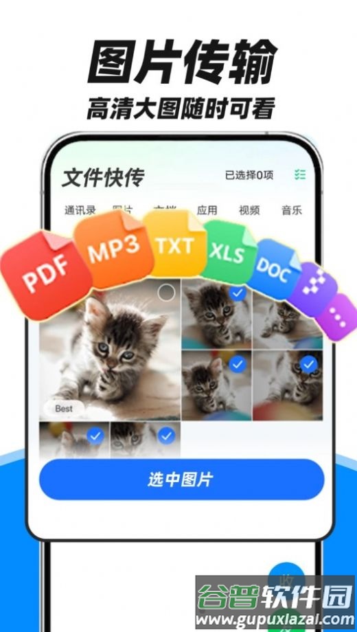 fy手机互传助手app截图4