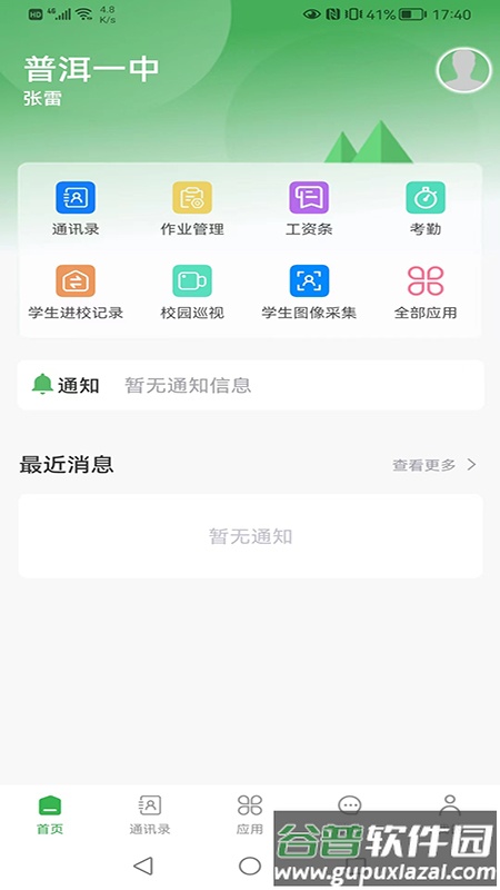 普洱云校园app截图1