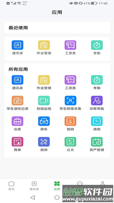 普洱云校园app截图2