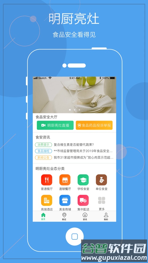 阳光餐饮智慧食安app下载截图1