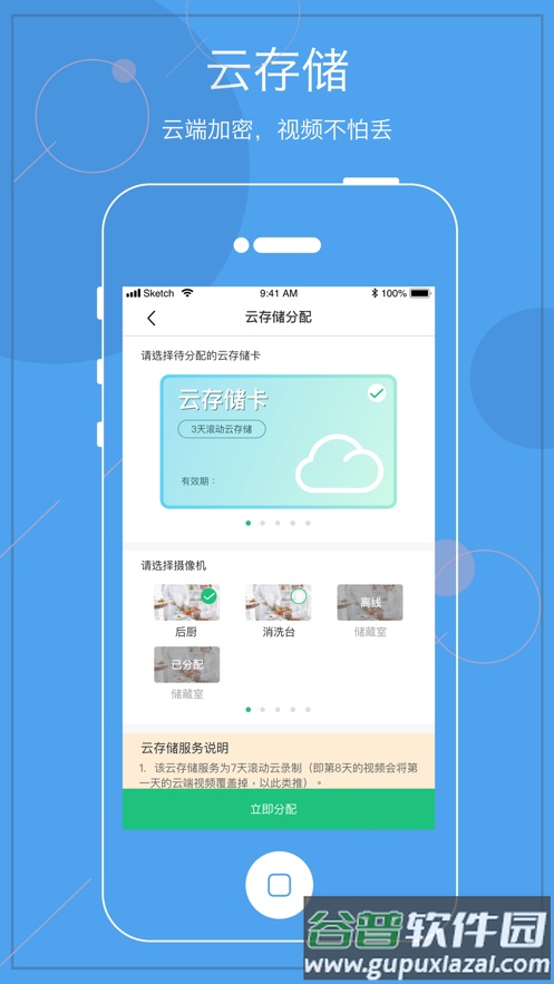 阳光餐饮智慧食安app下载截图2