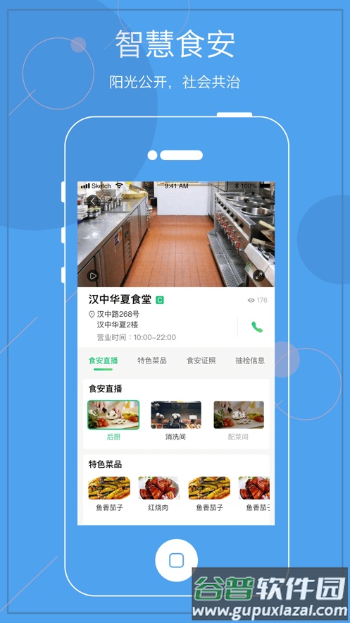 阳光餐饮智慧食安app下载截图4
