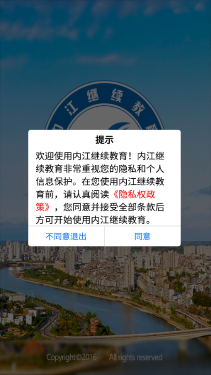 内江继续教育app截图3