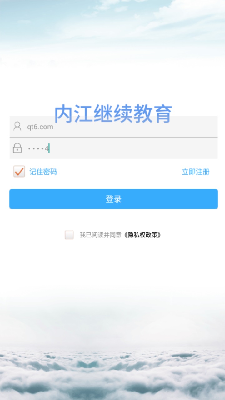 内江继续教育app截图4