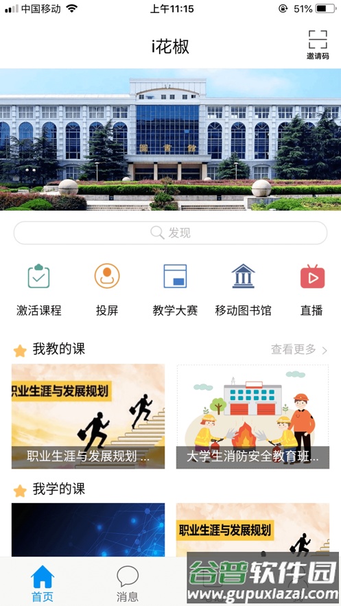 i花椒app截图3