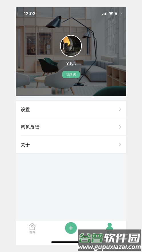 寓家云锁APP截图2