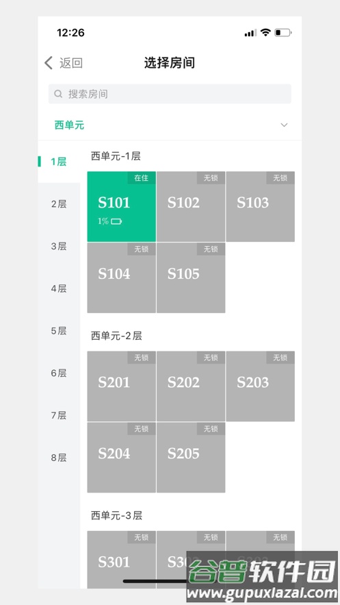 寓家云锁APP截图3