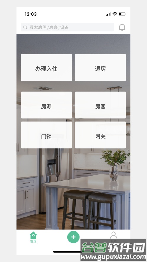 寓家云锁APP截图4