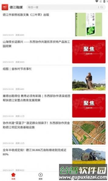 德江融媒体中心APP截图2