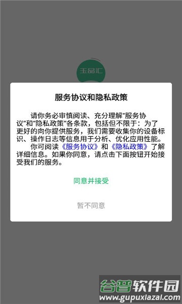 玉品汇app截图1