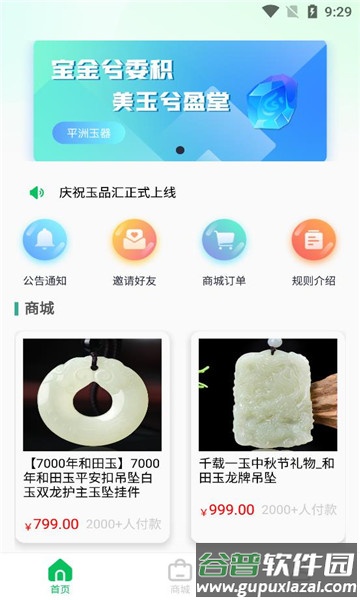 玉品汇app截图2