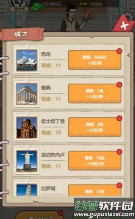 大叔创业记小游戏截图1