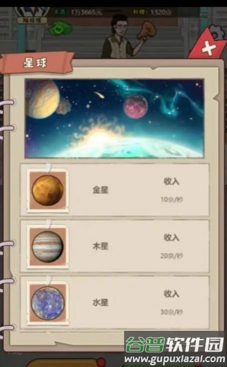 大叔创业记小游戏截图2