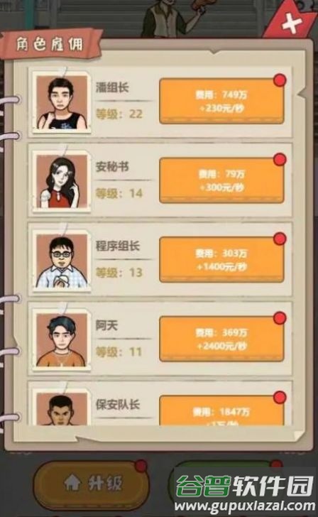 大叔创业记小游戏截图3