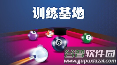 黑8桌球截图1