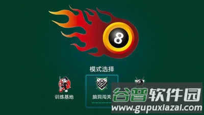 黑8桌球截图2