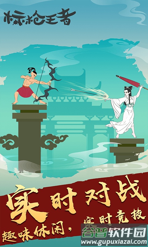 标枪王者下载截图1