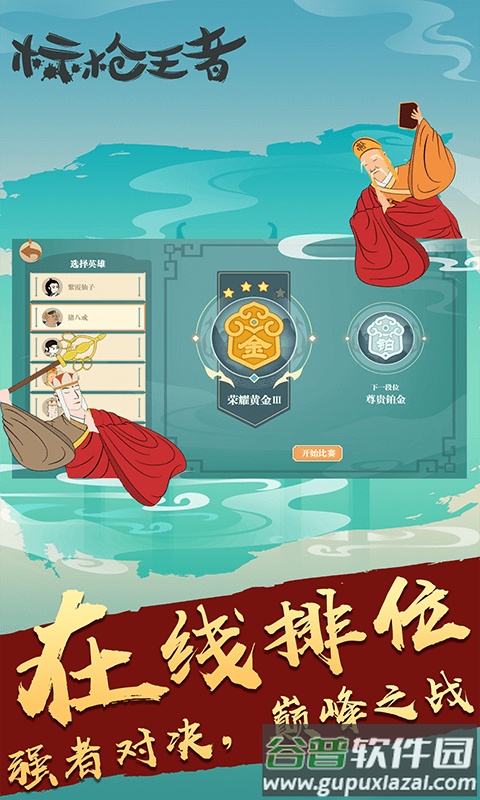 标枪王者下载截图3