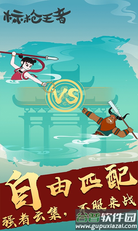 标枪王者下载截图4