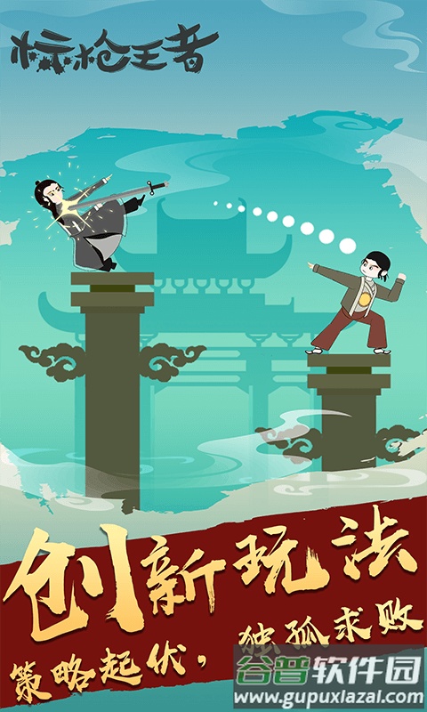标枪王者下载截图5