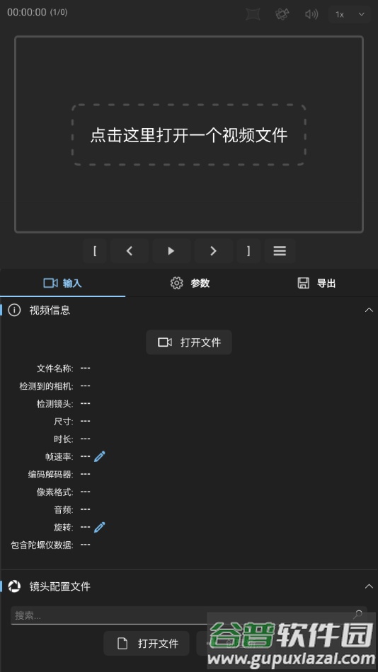 Gyroflow安卓版截图1