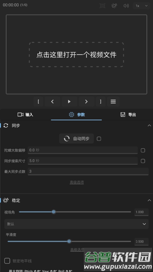 Gyroflow安卓版截图2