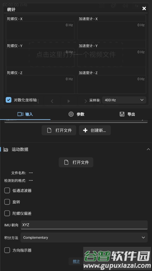 Gyroflow安卓版截图4
