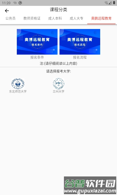 奥博教育app截图1