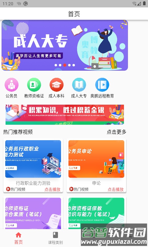 奥博教育app截图2